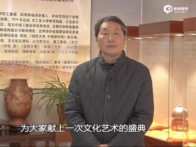 艺术公馆：紫砂艺术馆开馆全览_手机新浪网