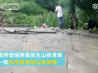 视频：广西百色发生山体滑坡 一民宅被山体掩埋伤亡不明