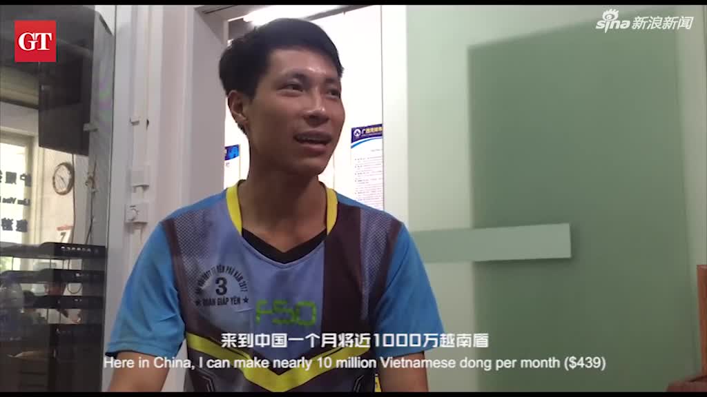 越南小伙称在中国挣得多 中国老板:越南人更勤快