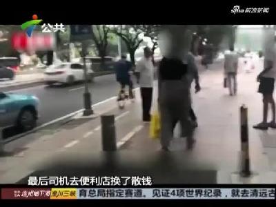  Guangzhou: The driver refused to pay the taxi fare with cash