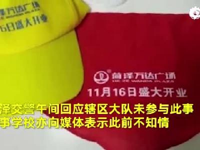 菏泽交警回应红领巾上印广告：没有利益关系