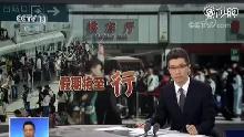 上海武警人肉红灯