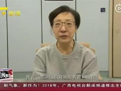 中纪委发布中国福利彩票发行管理中心4名原负责人忏悔视频