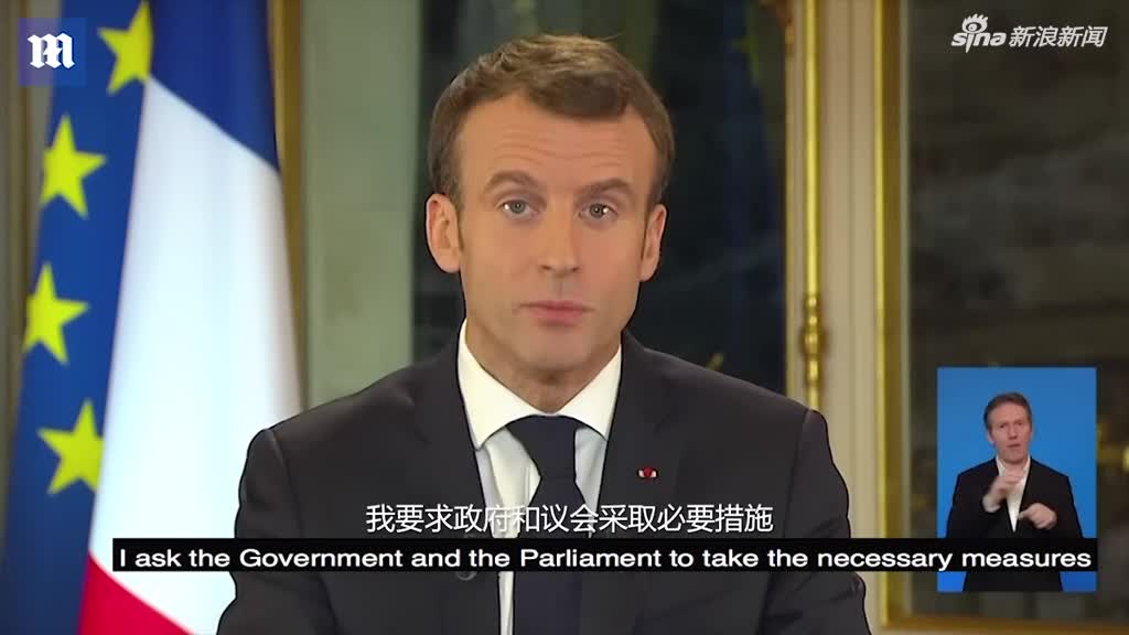 视频：马克龙向“黄背心”妥协 宣布法国进入经济紧
