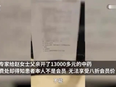 视频|黑访权健肿瘤医院:差别的病开同样的药