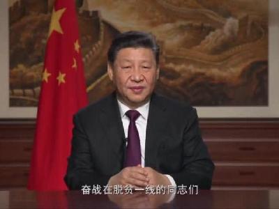 全程视频：习近平发表2019年新年贺词