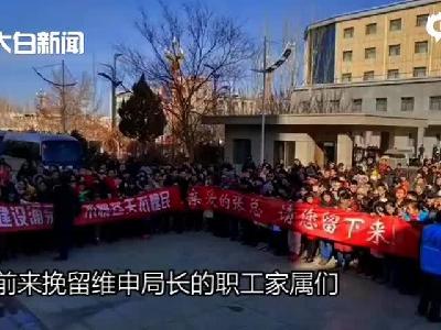 青海油田总经理张维申离任网传视频