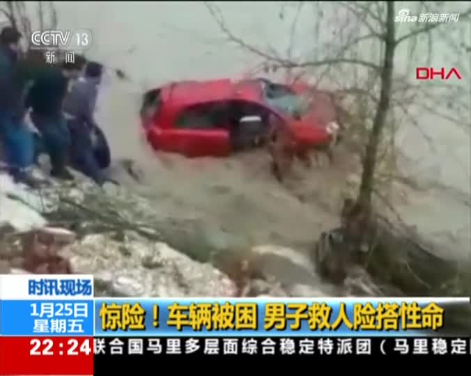 视频：惊险！土耳其男子下河救人 险被湍急洪水冲走