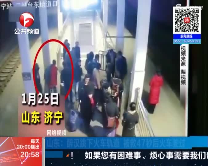 视频-醉汉跳下火车轨道 被救47秒后火车驶过