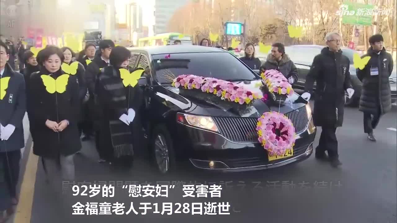 视频-韩民众将“慰安妇”受害者灵柩抬至日本使馆前