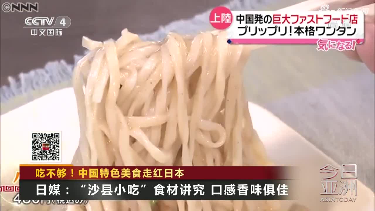 视频：中国小吃走红日本 记者体验后直呼过瘾
