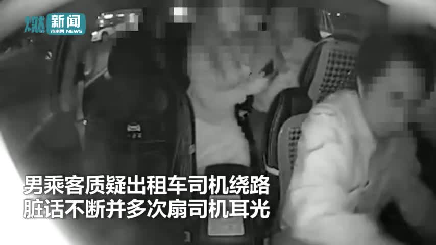 视频：男乘客质疑绕路怒扇的哥耳光 司机痛苦抱头躲