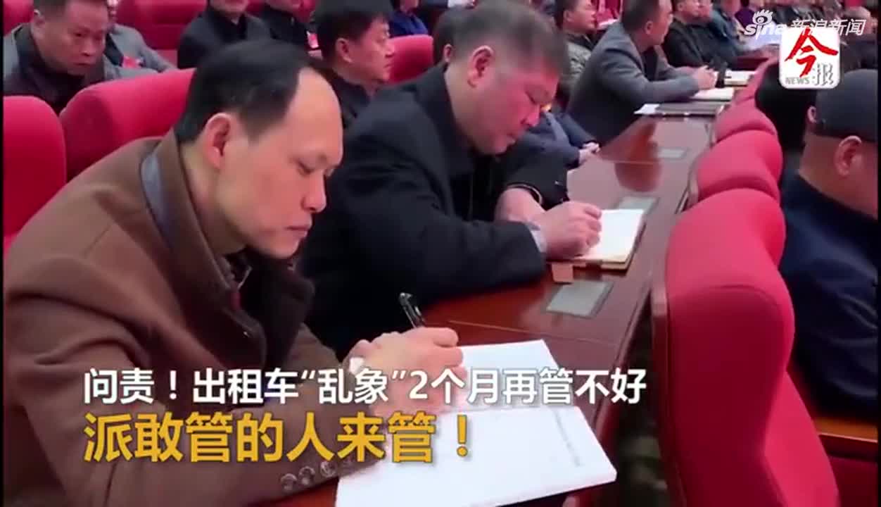 视频-广西柳州书记怒斥交通局：管不好出租就端掉整