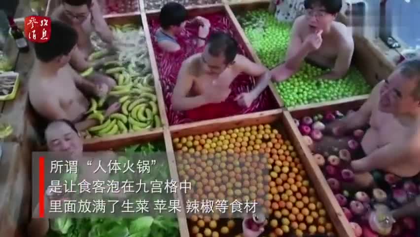 视频：中国脑洞大开的“人体火锅” 被外国网友疯狂