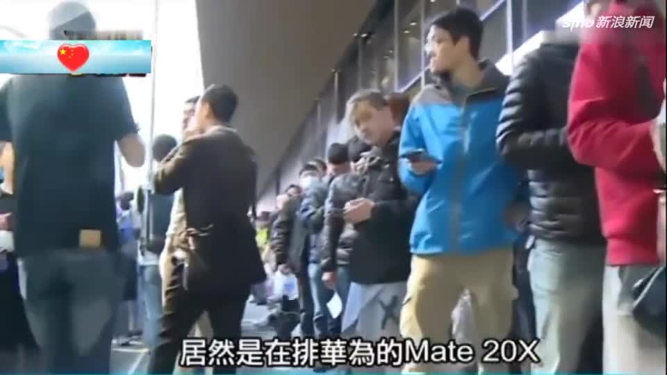 视频：台湾人多爱华为？上市当天卖光 做节目借不到