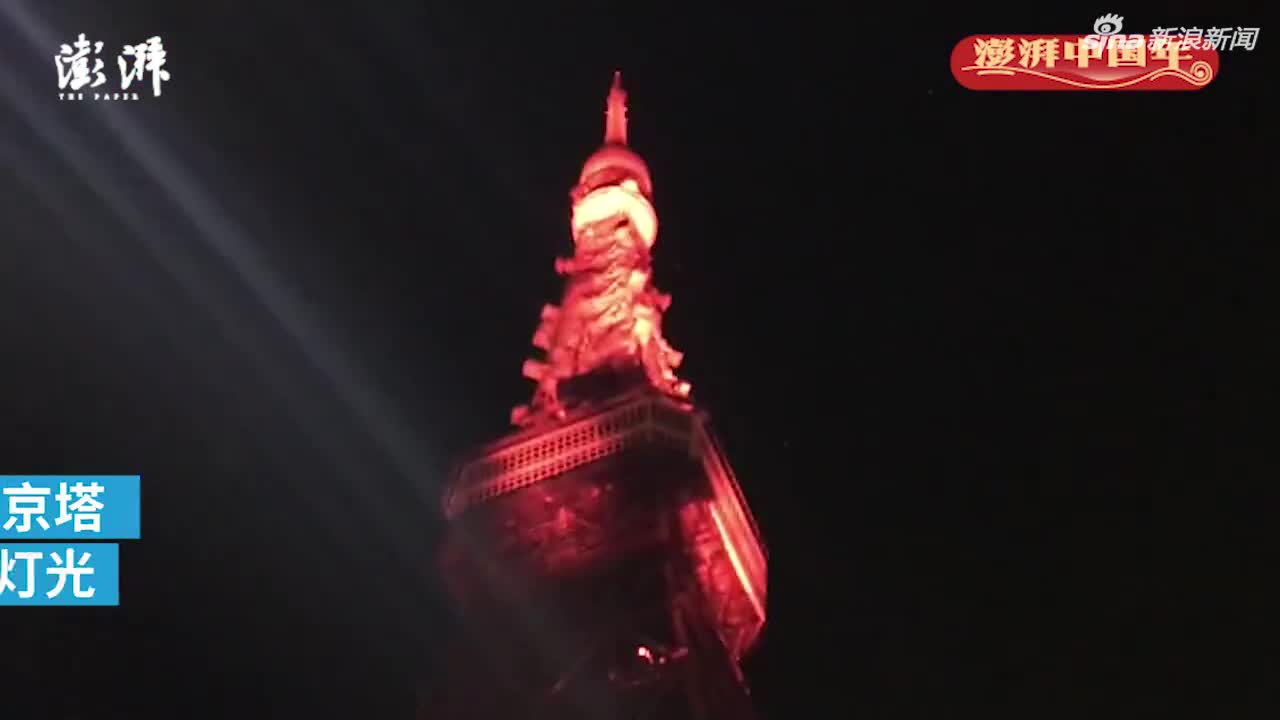 视频：中国农历除夕夜 日本东京塔首次披上“中国红