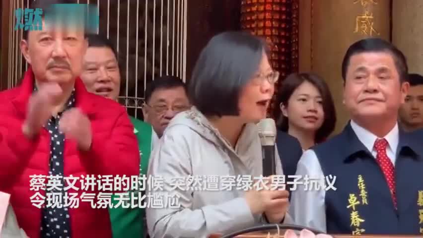 视频：尴尬！蔡英文春节发表讲话 说的正嗨突然被打