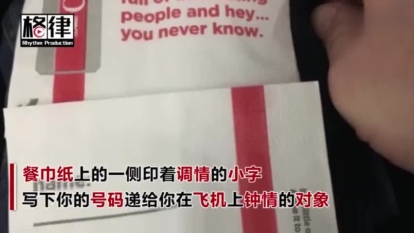 视频：飞机上发搭讪餐巾纸引乘客不满 达美航空道歉
