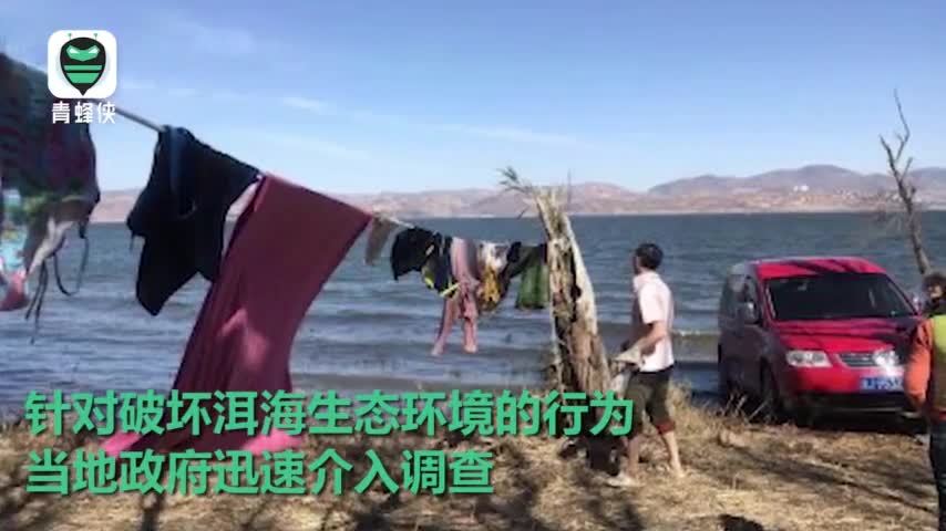 视频-游客在洱海边洗车洗衣 当事人道歉 被罚交2