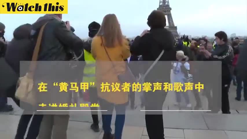 视频-新娘出现在埃菲尔铁塔广场 在“黄马甲”掌声