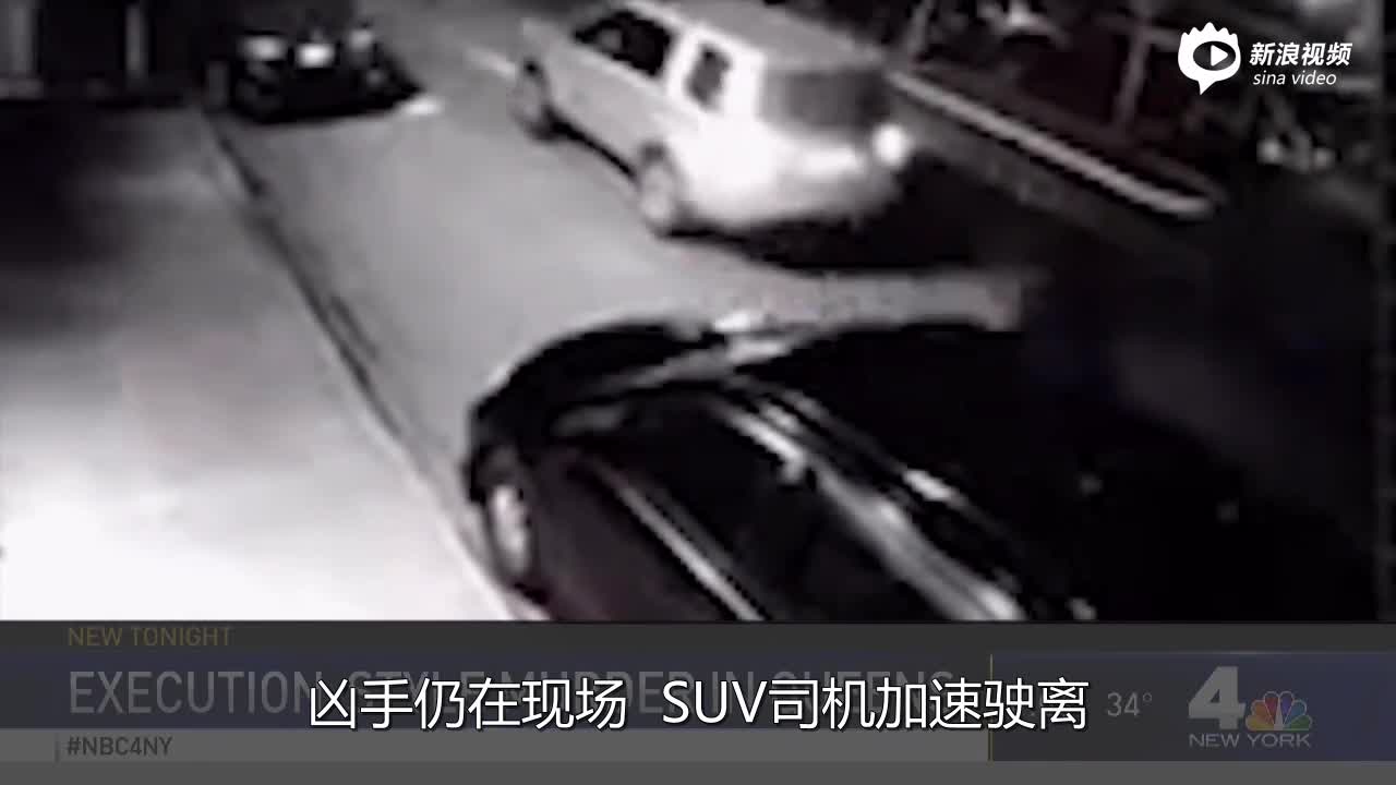视频：华裔男子美国酒吧外遭近距离枪击 监控记录全