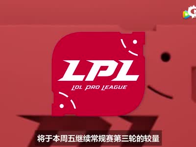 LPL数据报告：春节期间赛况回顾