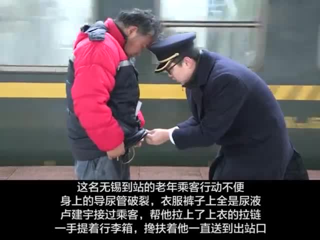 视频：老人身上导尿管破裂 火车站站台客运员俯身帮