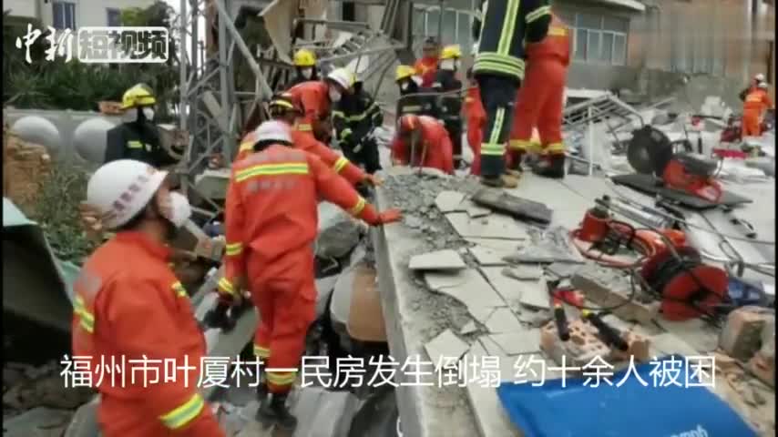 视频-福州一自建民房意外倒塌 直击救援现场