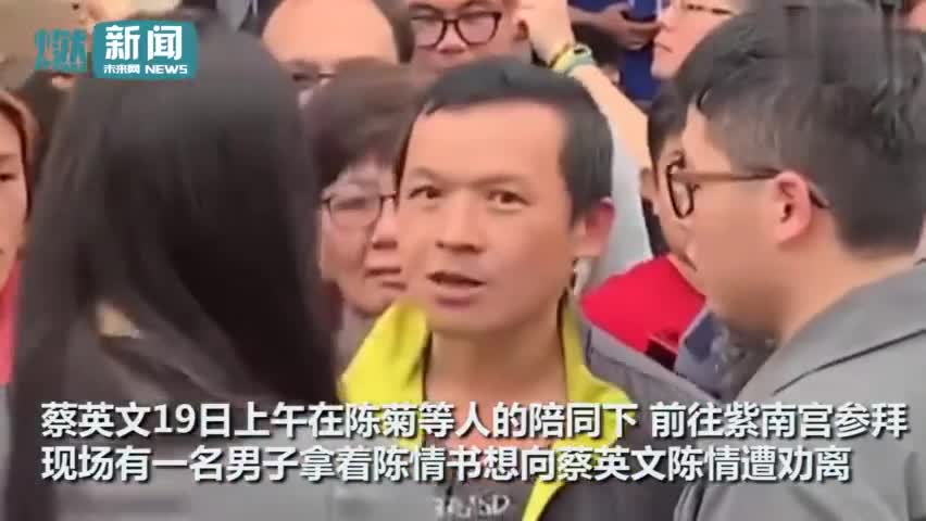 视频|刚宣布参选2020台湾领导人 蔡英文就跑到