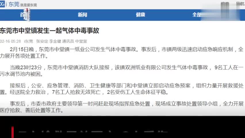 广东东莞检方提前介入双洲纸业7死2伤气体中毒事故