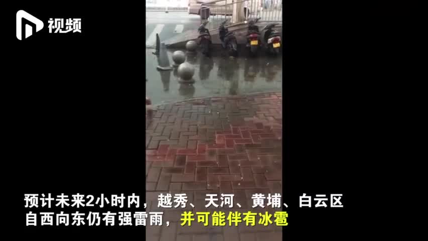 视频|广州20多度下冰雹了！冰粒比大拇指还大