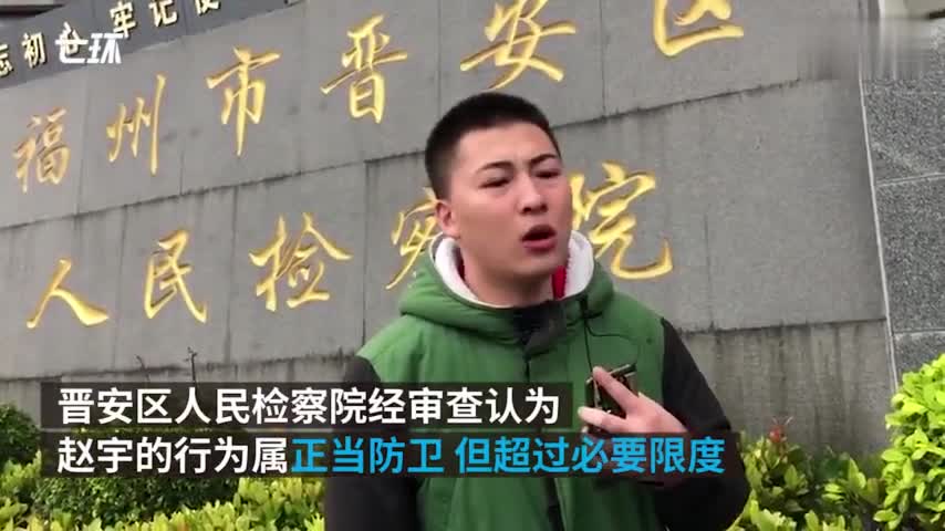 视频|福州“见义勇为”案赵宇：现在松了口气 感谢