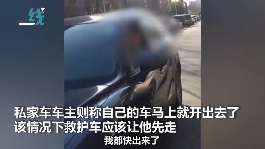 视频：私家车与救护车司机互不相让 双方当街互骂