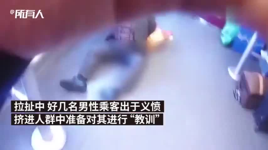 视频-男子醉酒乘高铁骚扰女性 险被众人群殴