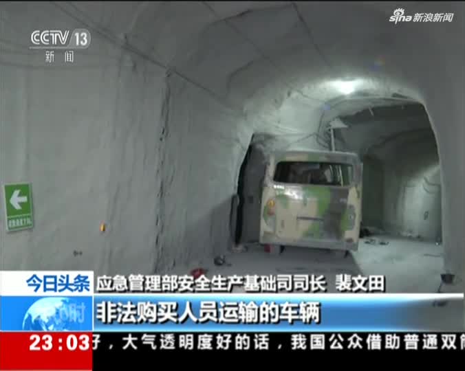 视频-应急管理部：内蒙古2·23事故涉事企业存在