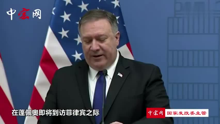 视频-被提醒“要小心”中国？菲外长：美国才“坑”