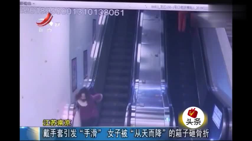 视频：手套太滑！行李箱从扶梯滚落 下方女子被砸骨