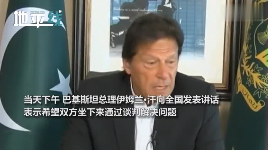 视频|战争临近？巴基斯坦总理全国电视喊话：你我都