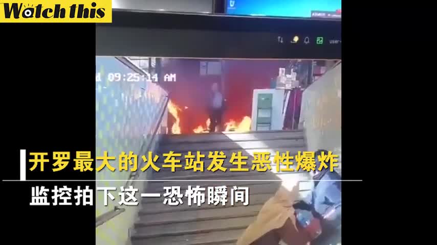 视频-恐怖！监控记录埃及首都火车站爆炸瞬间