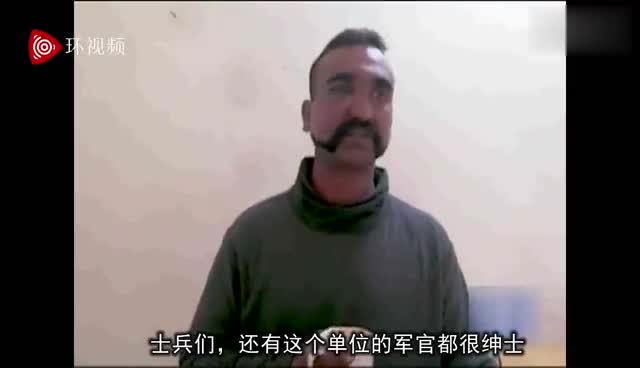 视频：巴军方“审讯”印被俘飞行员视频曝光 画风很
