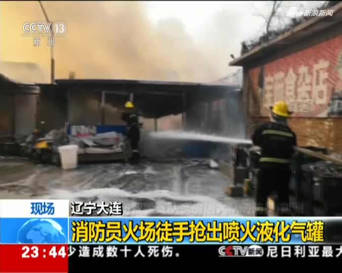 视频：为防止发生爆炸 消防员火场徒手抢出喷火液化