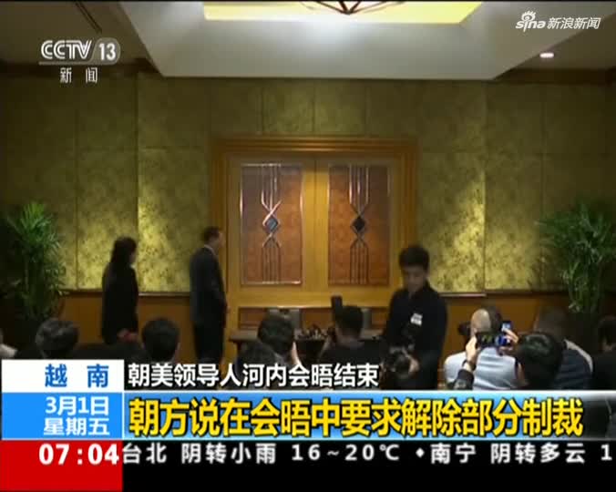 视频-朝方举行发布会：在第二次朝美领导人会晤中要