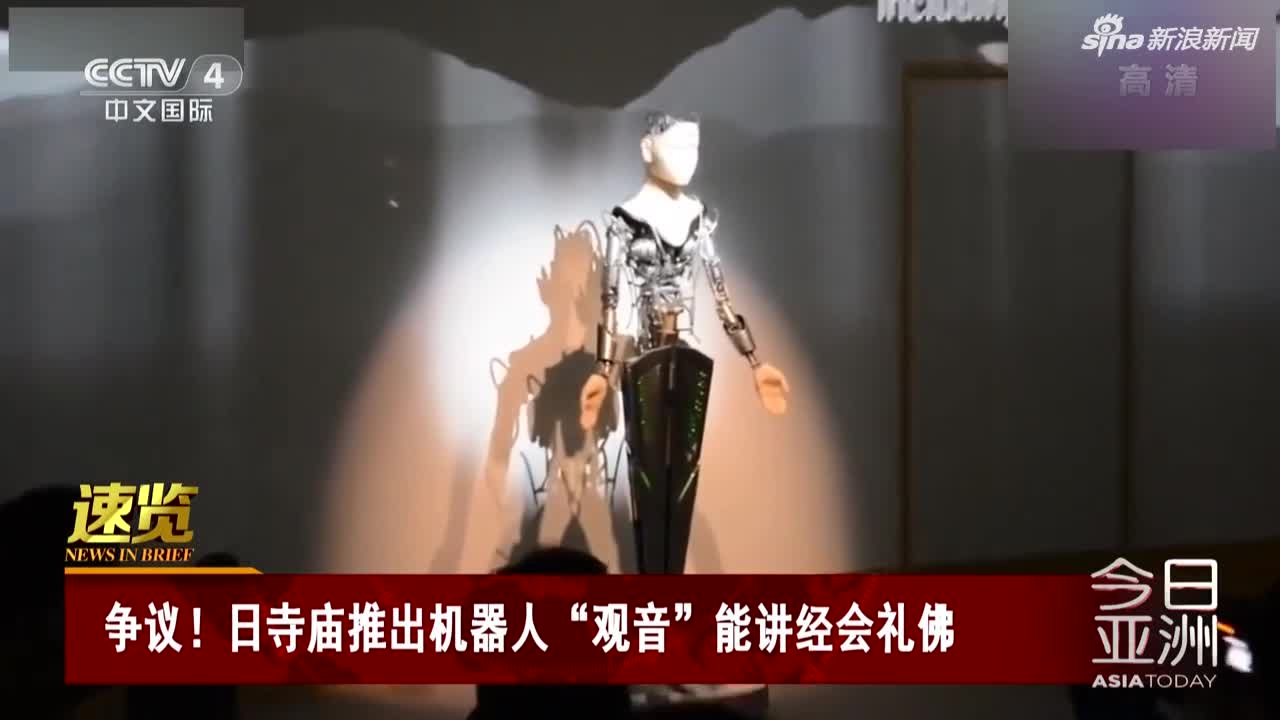视频| 日寺庙推出机器人“观音”能讲经会礼佛