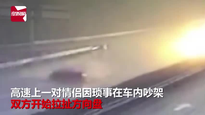 视频-情侣高速上吵架抢夺方向盘 车辆失控撞护栏3