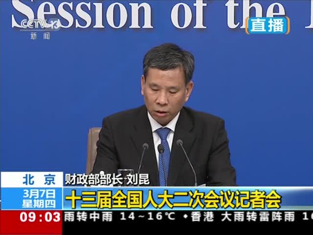 视频-财政部长刘昆：2018年一般公共预算收入1