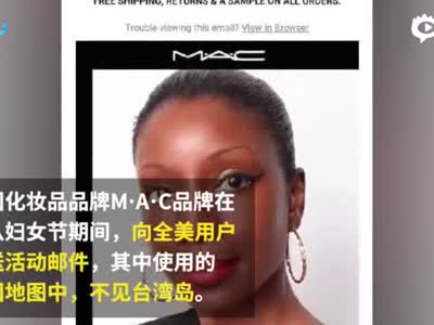 MAC中国地图不见台湾岛 官方回应