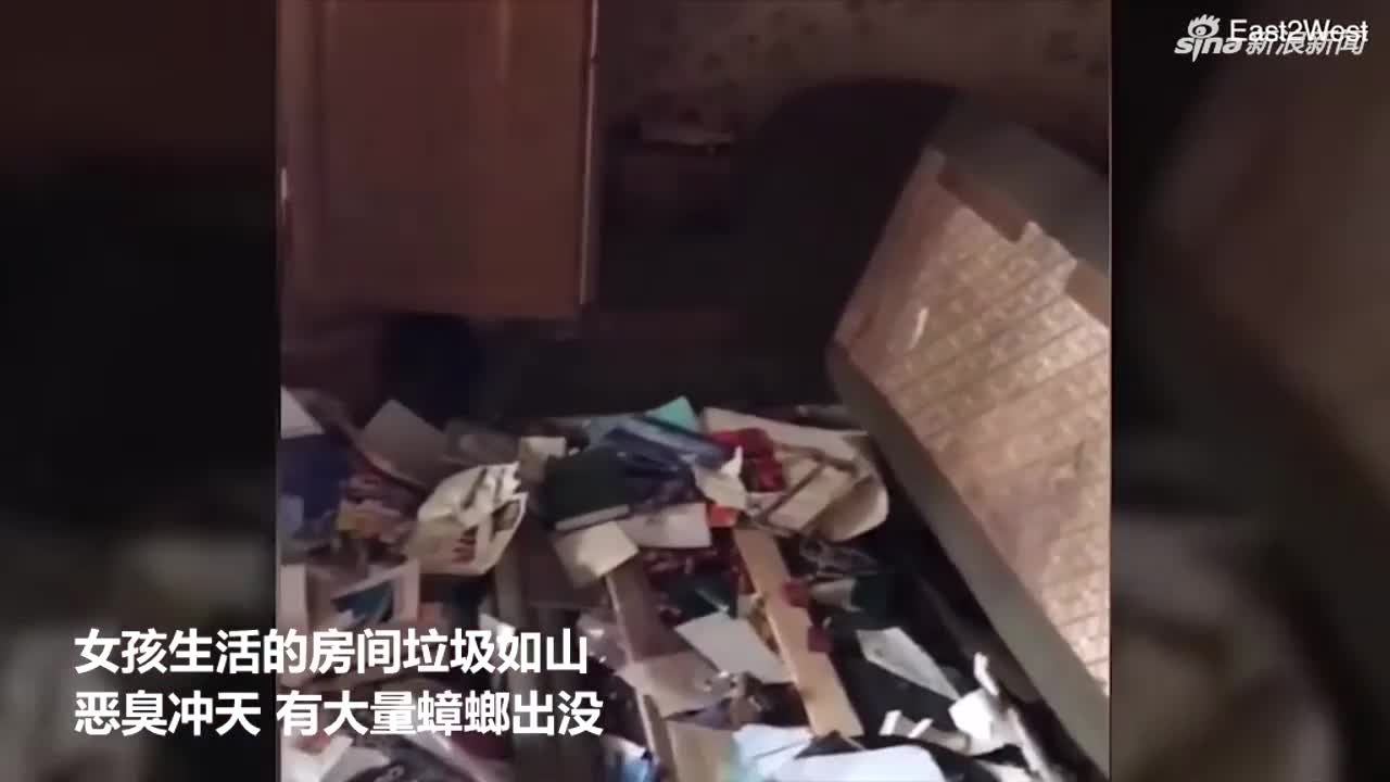 视频：俄女童被囚五年垃圾堆里长大 项链长肉里不会
