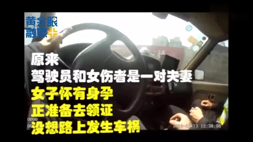 视频：怀孕未婚妻被甩出车外 送医途中男子哭唱《往