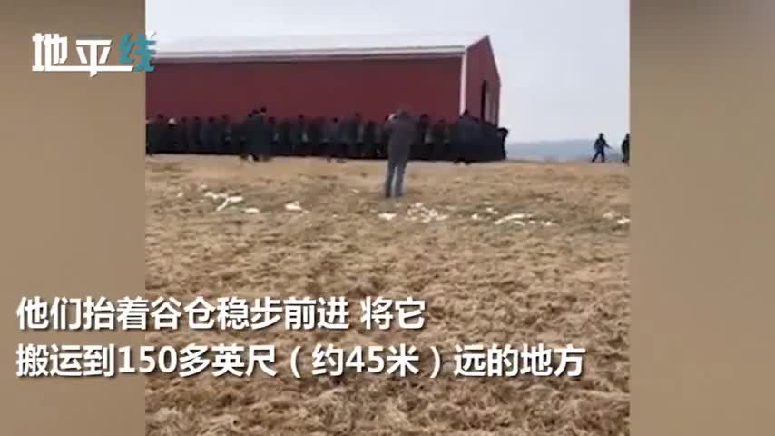 视频：250人徒手搬运超大仓库横穿农场 仅5分钟