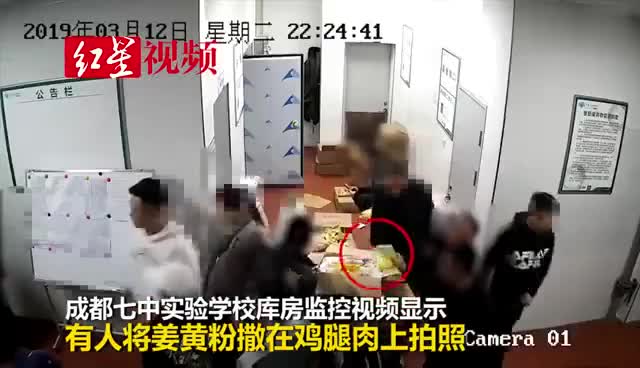 视频：成都七中实验学校监控曝光 有人将姜黄粉撒在
